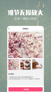 照片修復(fù)還原截圖