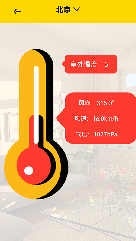 测室内温度截图2