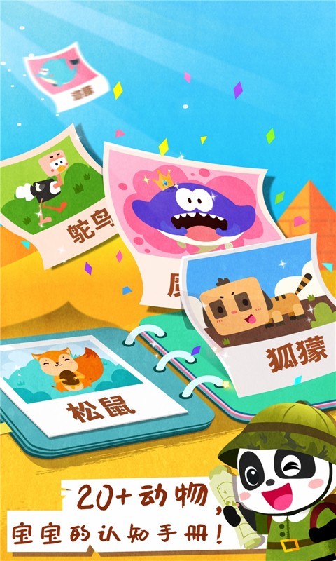 寶寶動(dòng)物世界截圖預(yù)覽