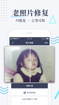 老照片修復(fù)截圖