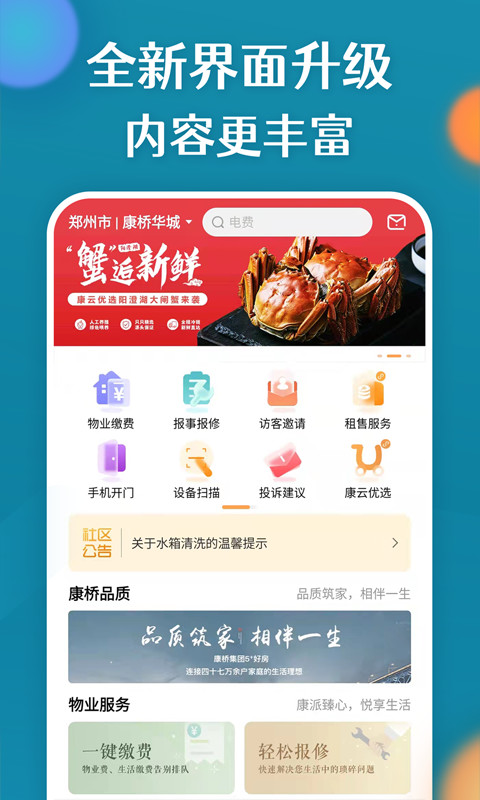 康云优家v2.3.0截图4