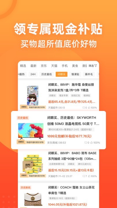 慢慢买v4.0.90截图2