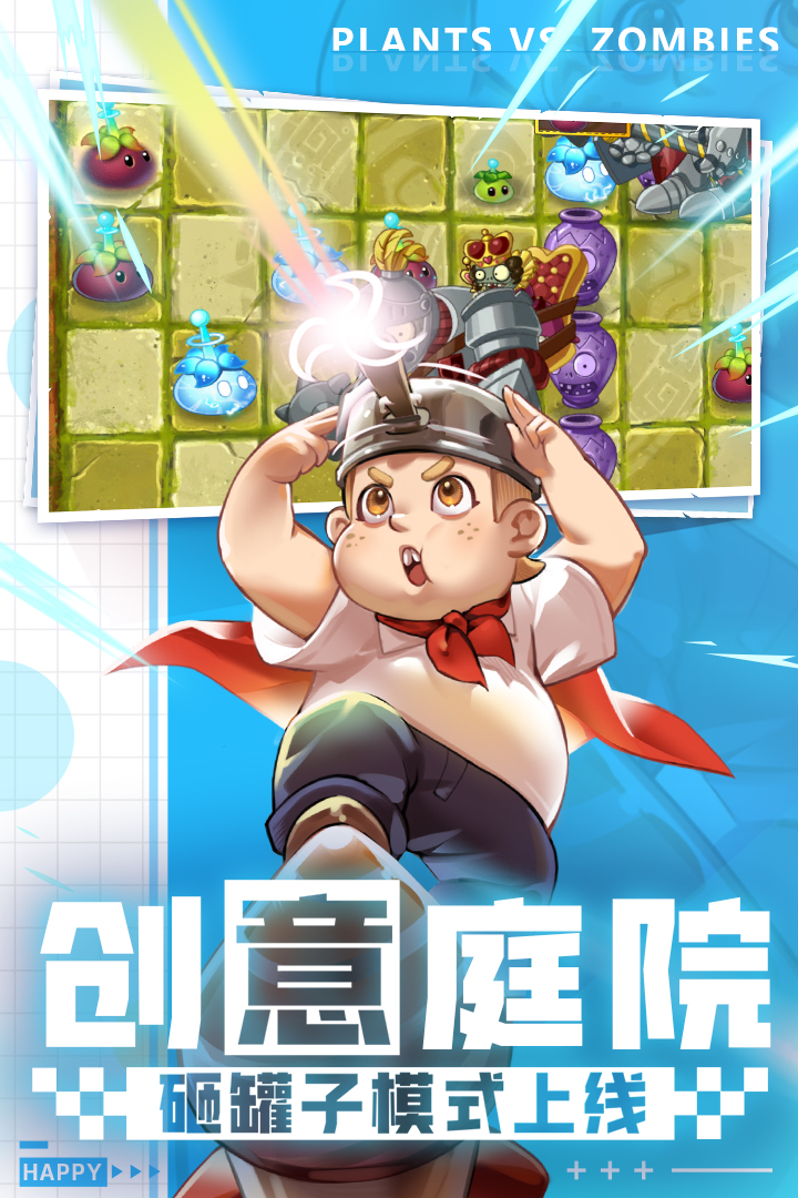 植物大戰(zhàn)僵尸2截圖預覽