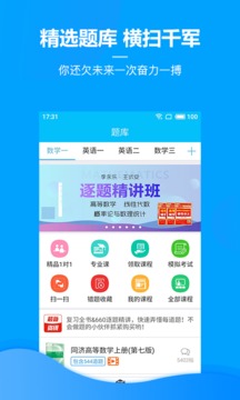 慧升考研应用截图3