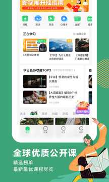 網(wǎng)易公開課截圖
