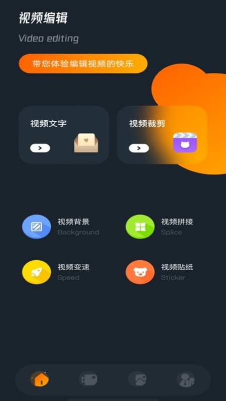 视频编辑小工具截图1