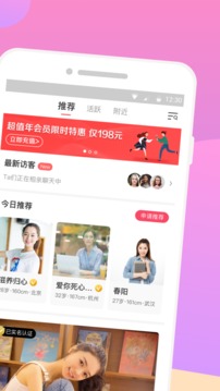 再婚相亲网应用截图2