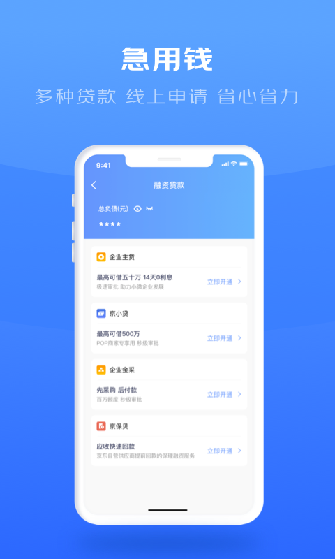 东东企业家v3.6.3截图2