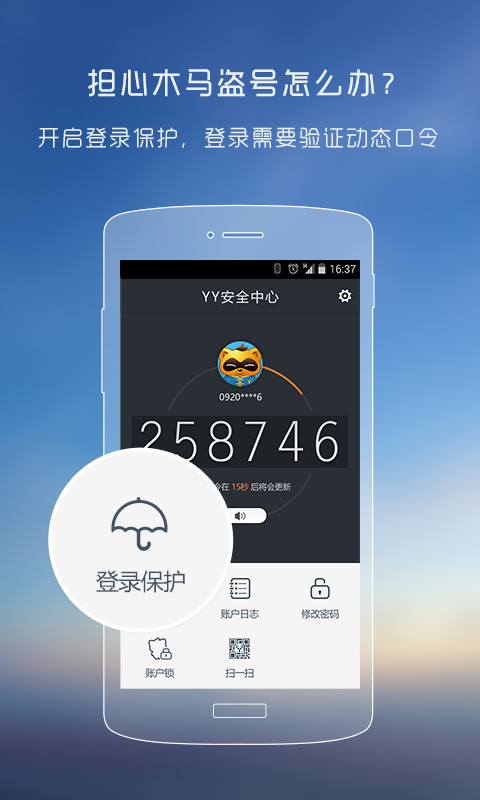 YY安全中心v3.9.28截图2