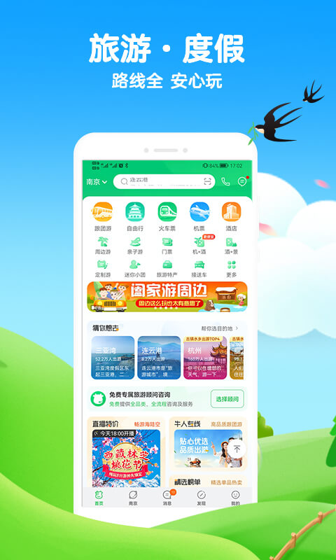 途牛旅游v10.72.0截图4