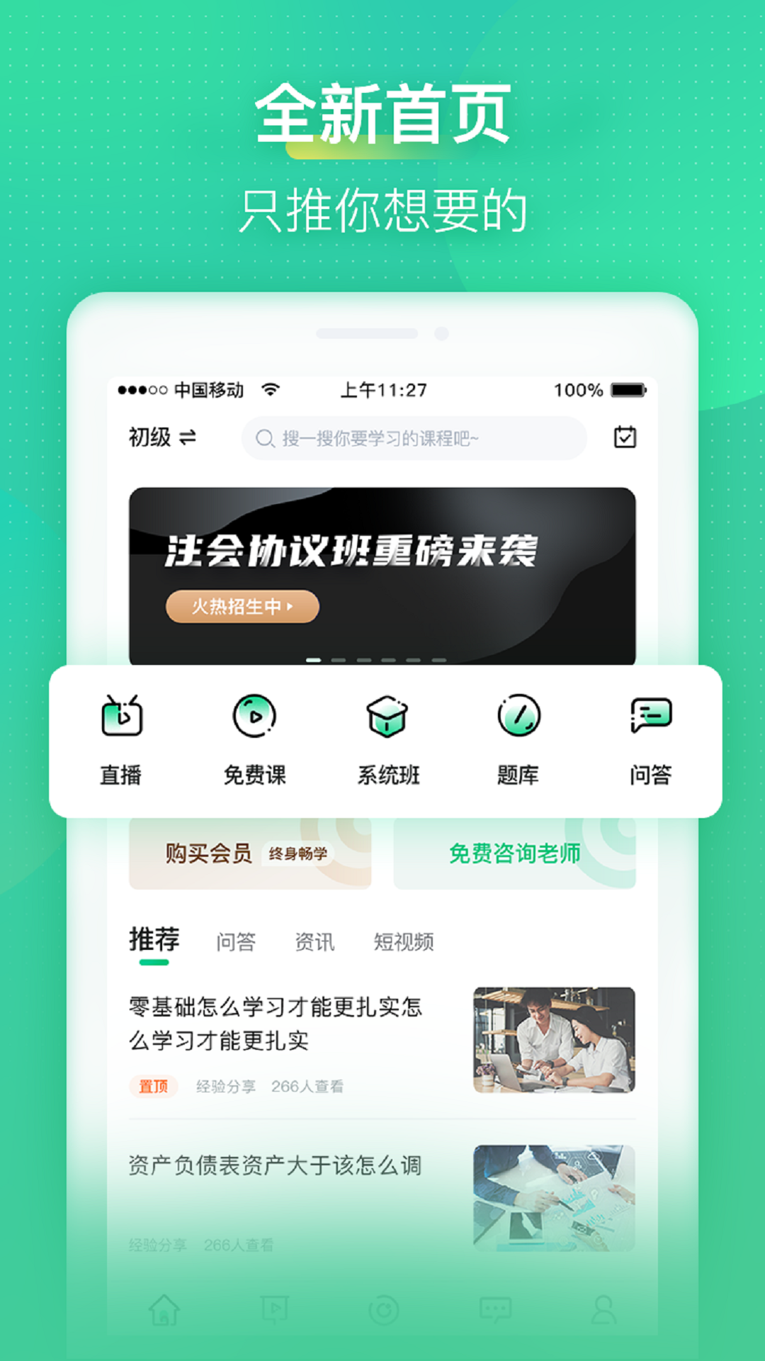 会计学堂v4.2.0截图4