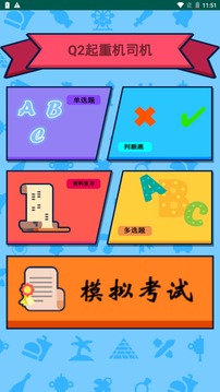 特种作业操作证截图