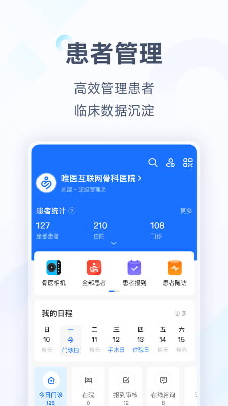 唯医v6.2.10截图1