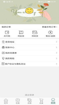 花月鮮花截圖