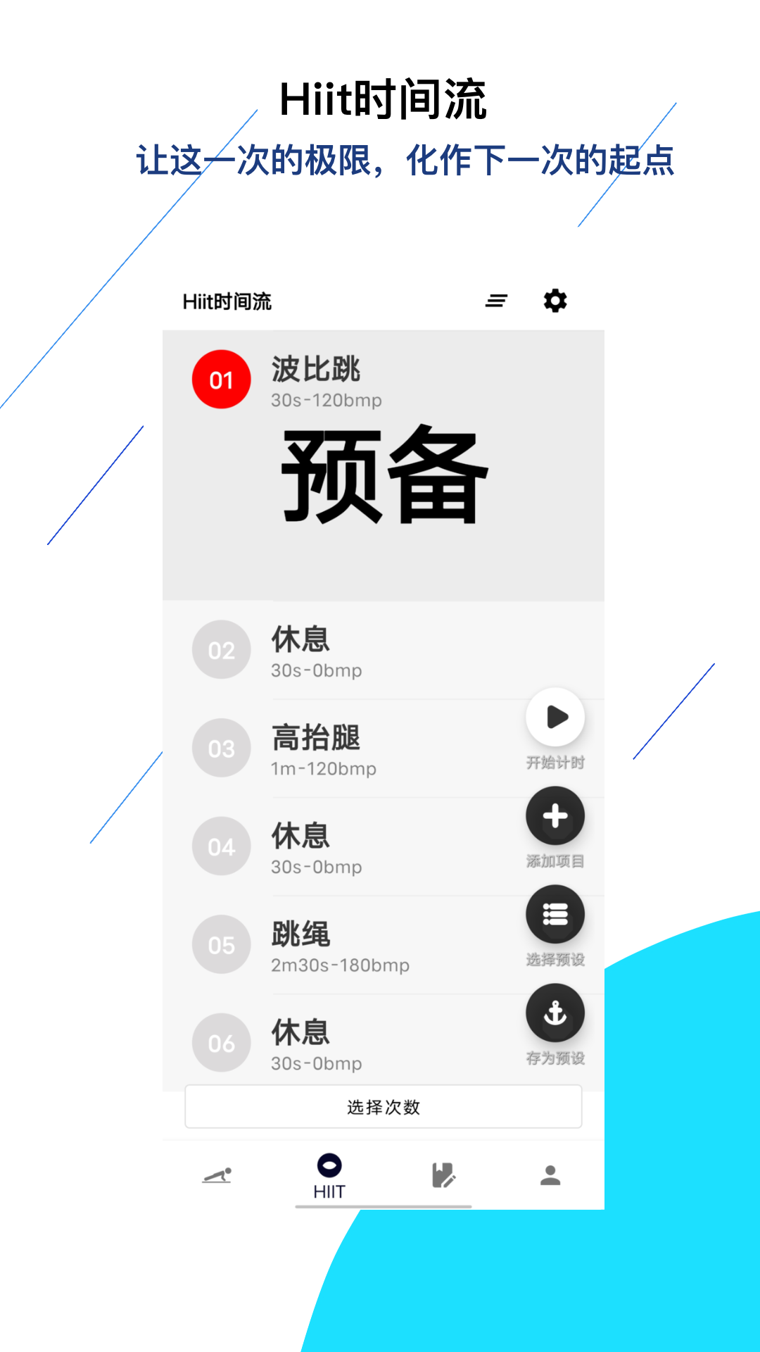 间隔计时器截图4