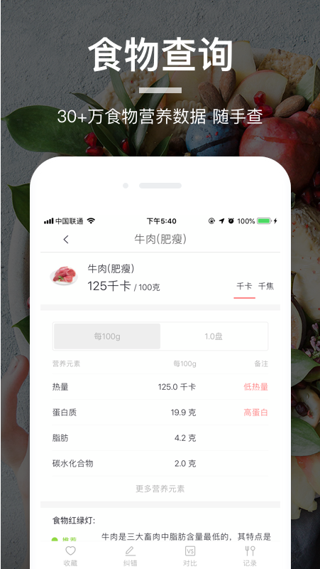 薄荷营养师v3.1.9截图4