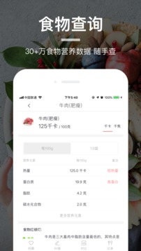薄荷營養(yǎng)師截圖