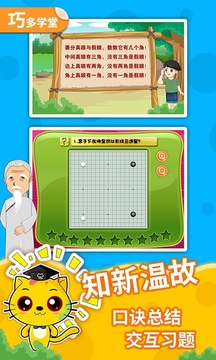 少儿围棋教学合集应用截图5