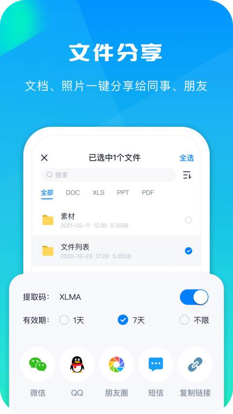 360安全云盘v4.0.1截图1