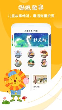 兒歌故事截圖