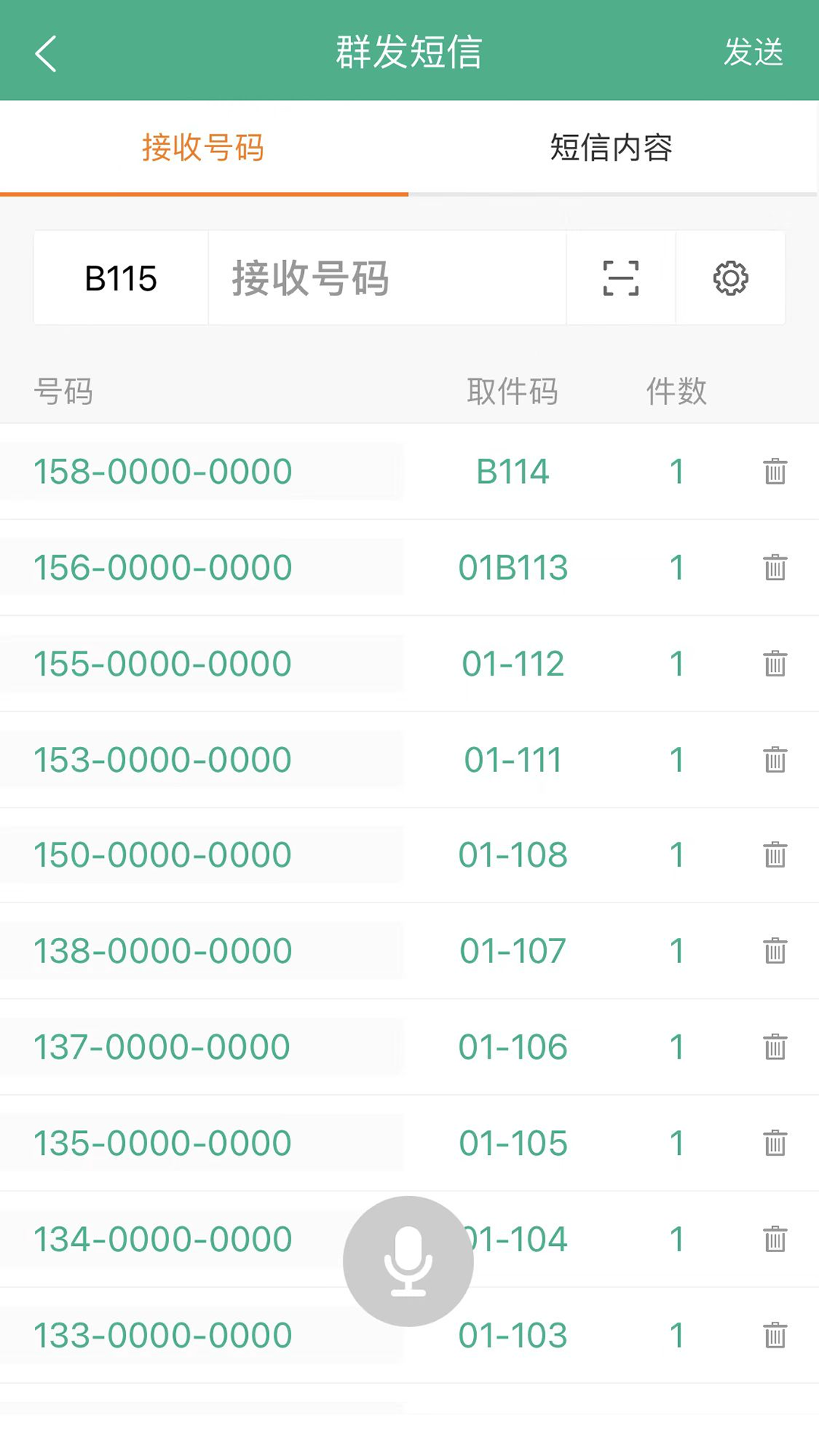 快遞短信寶截圖預(yù)覽