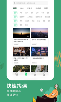網(wǎng)易公開課截圖