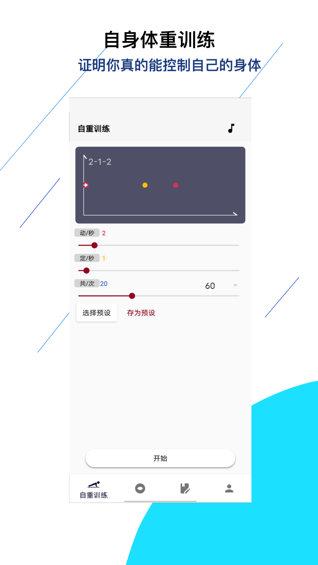 间隔计时器截图1