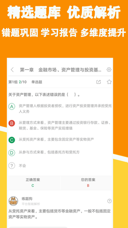 金融练题狗截图2