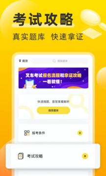 叉車考試寶典截圖