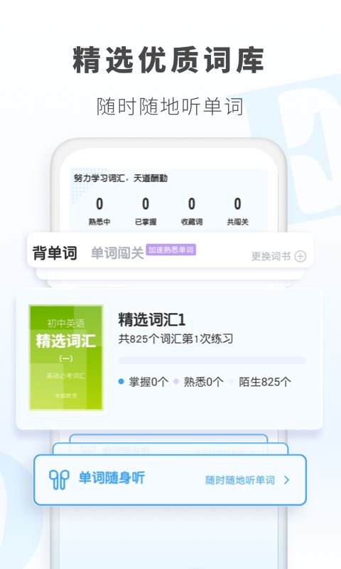 初中英語截圖預覽