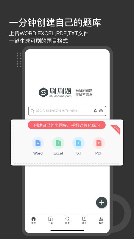 刷刷题v4.0.1截图4