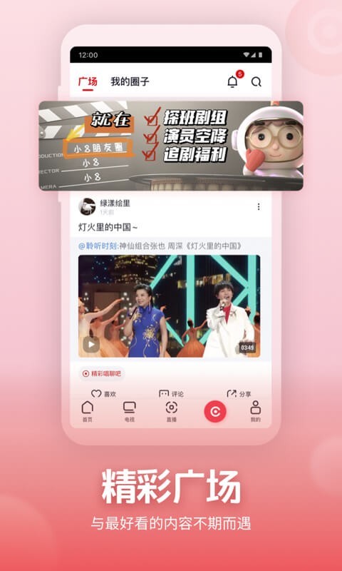 央视频v2.4.3.51028截图2