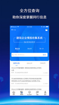 建企查截圖