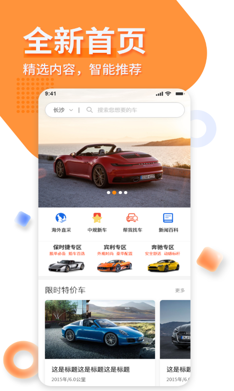 名车优选v2.3.4截图5