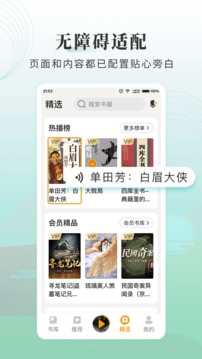 懶人暢聽大字版截圖