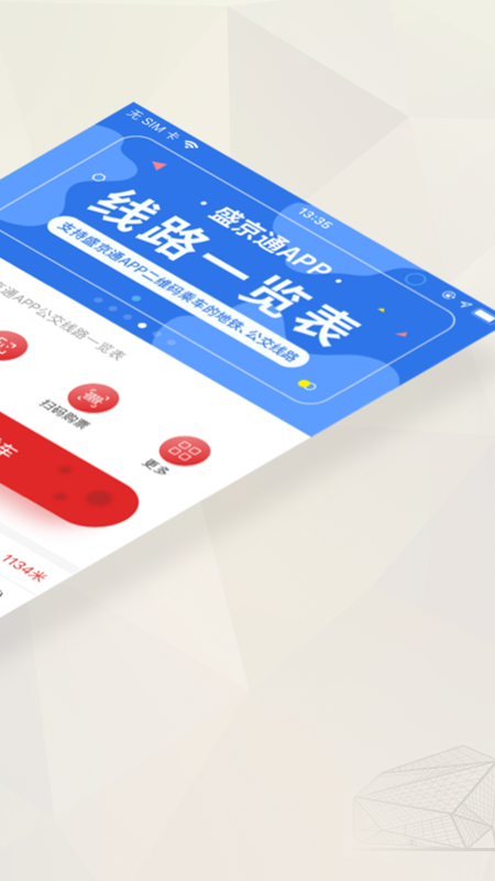 盛京通v2.3.0截图3