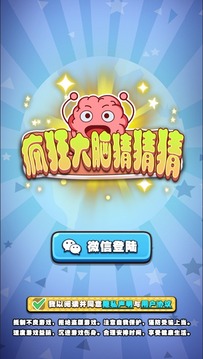 疯狂大脑猜猜猜应用截图3