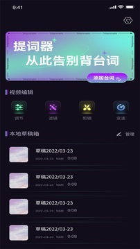 榴莲字幕爱提词应用截图4