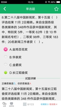 时事政治题库应用截图4
