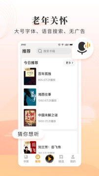 懶人暢聽大字版截圖