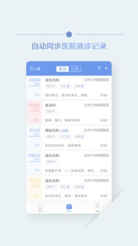 首钢云病历应用截图2