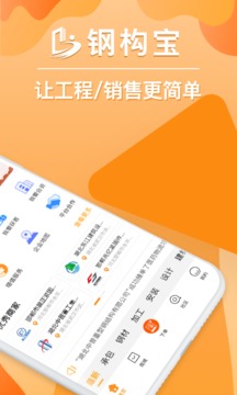 鋼構(gòu)寶截圖