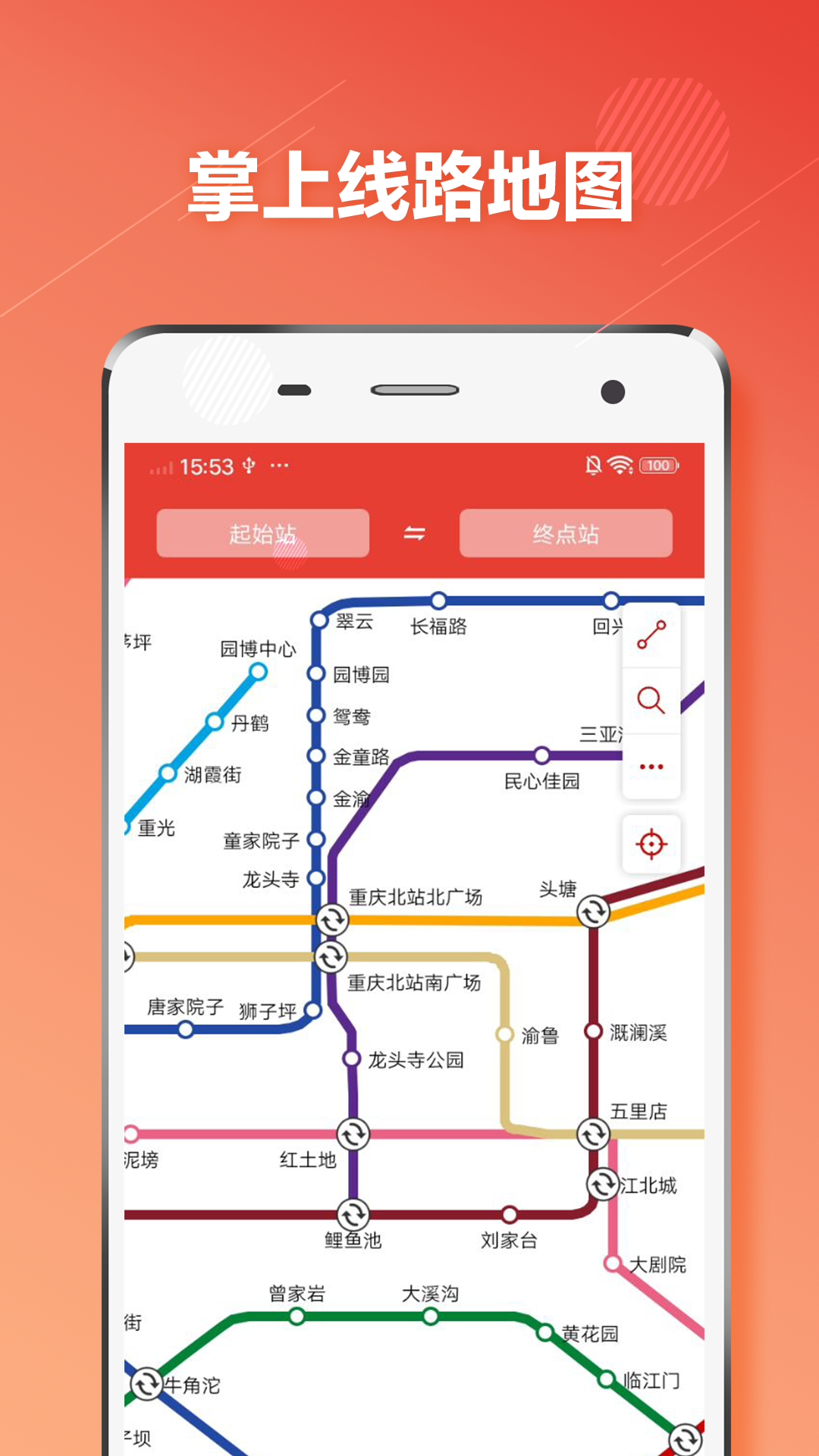 重庆地铁通截图1