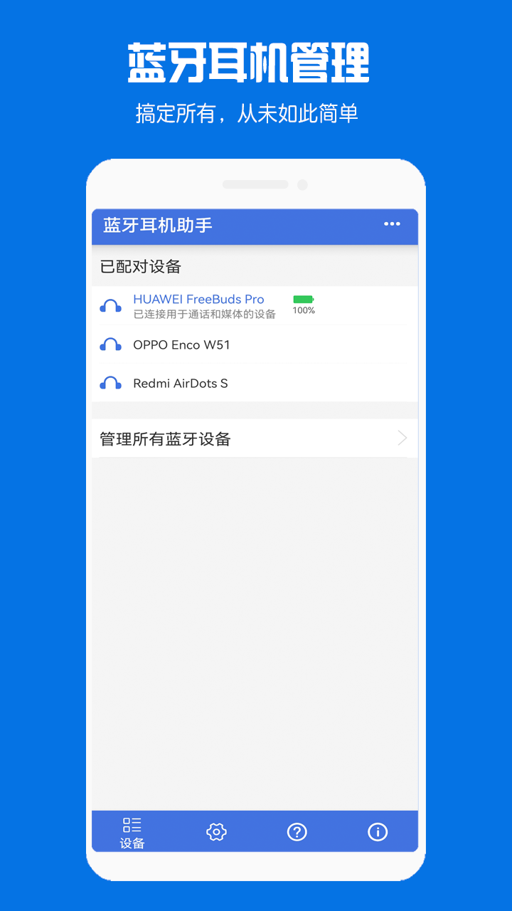 蓝牙耳机助手v1.1.9截图4