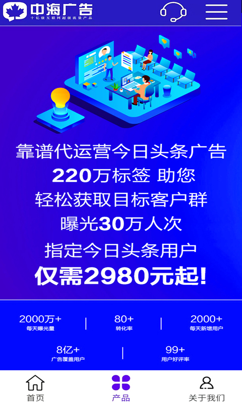 广告推广软件v1.5.0截图4