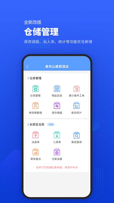 易匠维保v3.4.1截图2