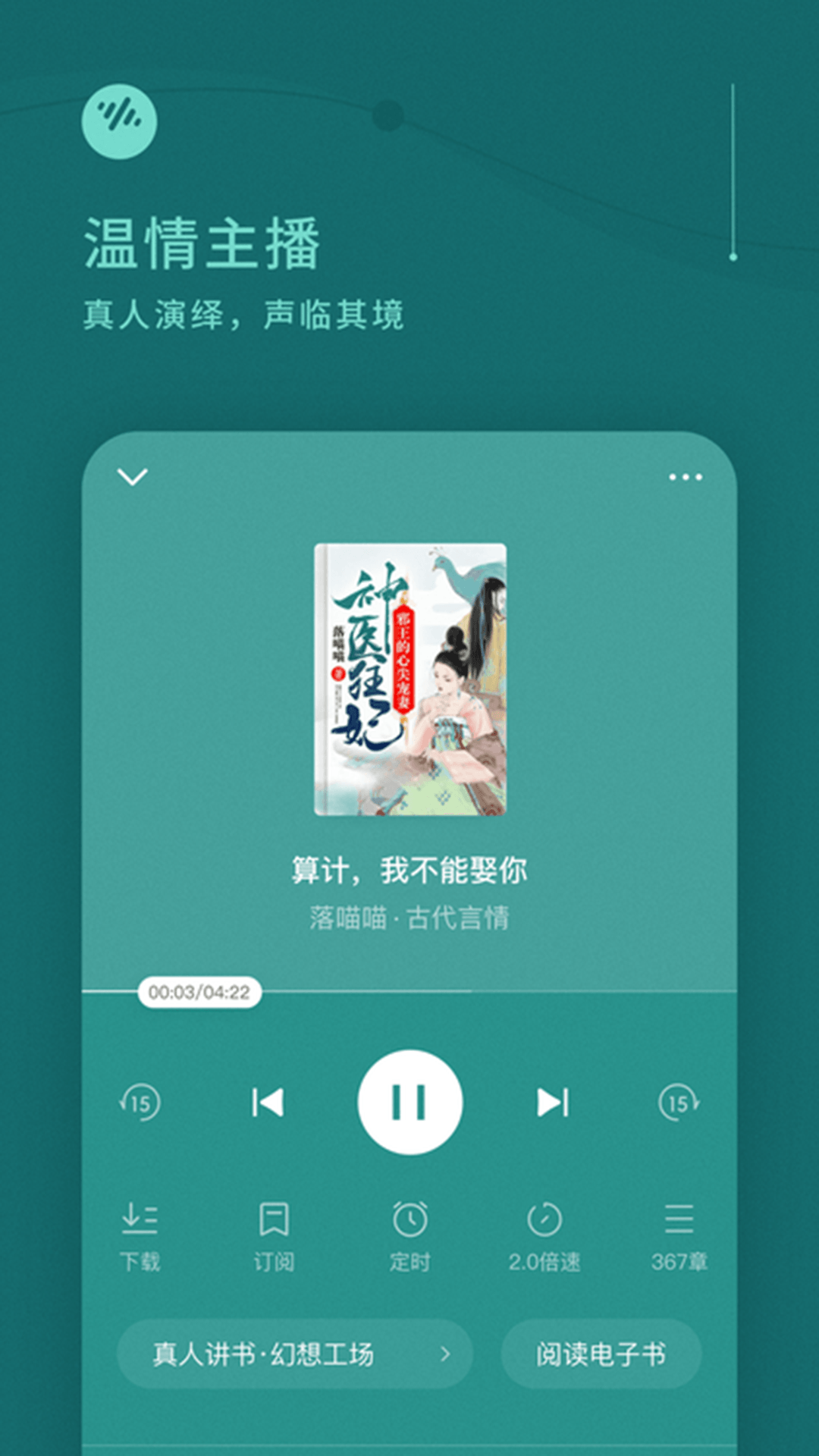 番茄畅听v3.9.0.32截图2