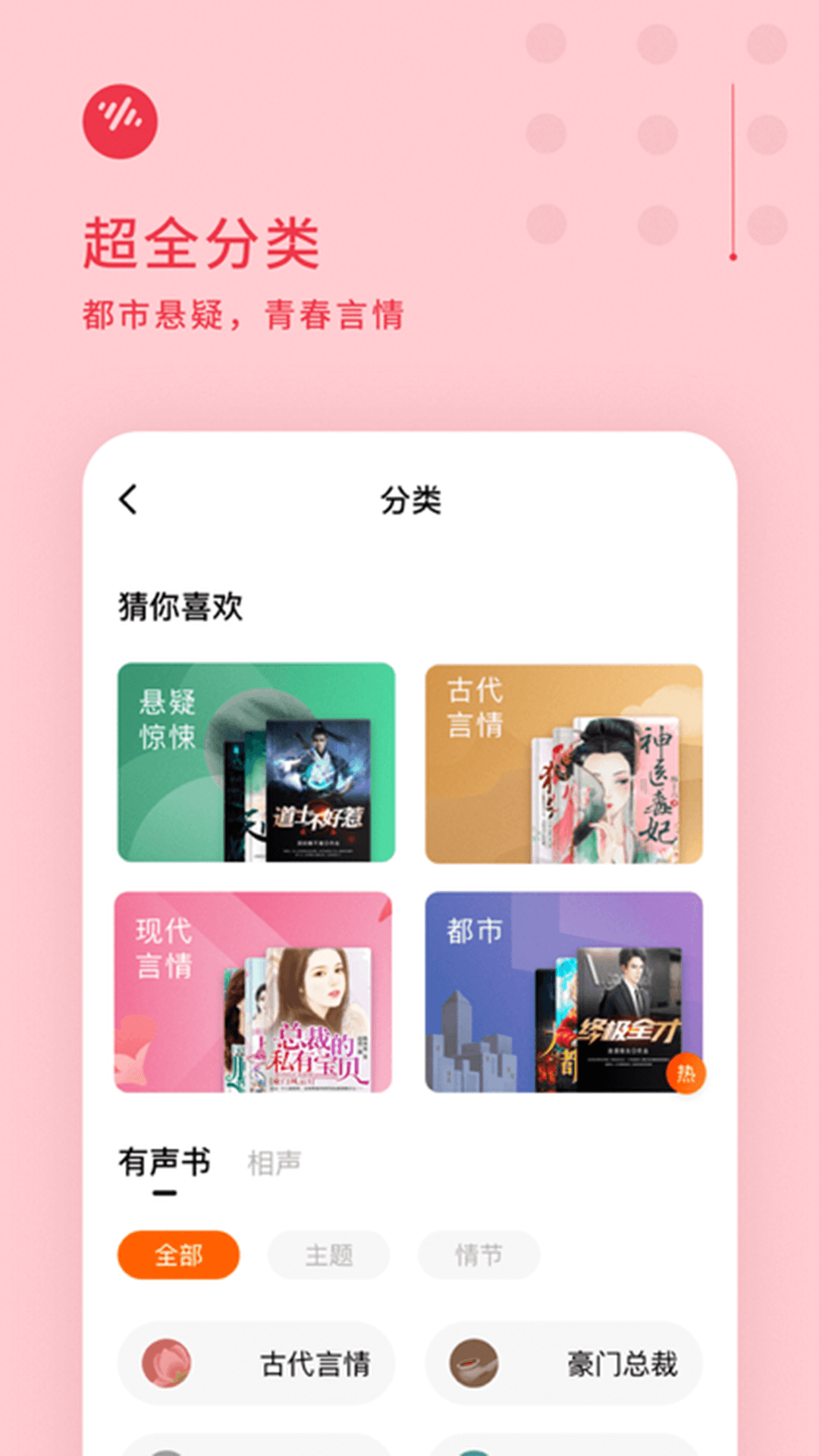 番茄畅听v3.9.0.32截图1