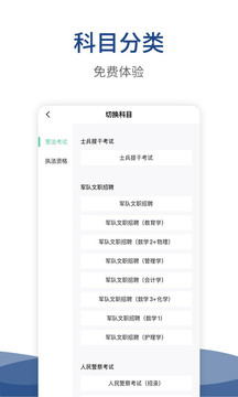 警法考試寶典截圖