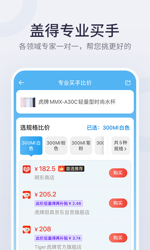 盖得排行v3.39.0截图3